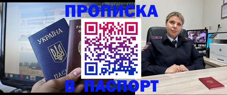 прописка в квартире в Рубцовске