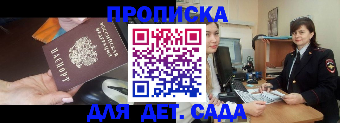 временная прописка в Рубцовске