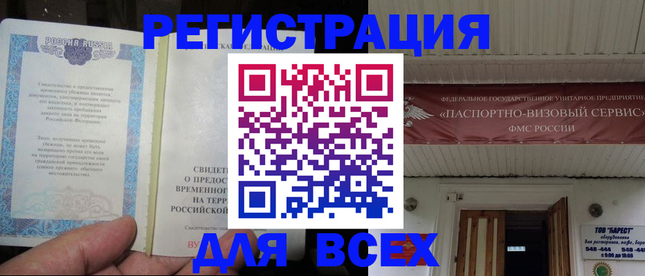 временная регистрация поиск в Рубцовске